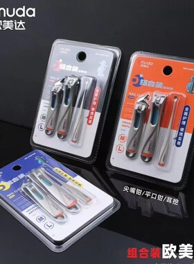 欧美达中大号指甲钳家用平口小号单剪斜口指甲刀修甲美甲工具套装