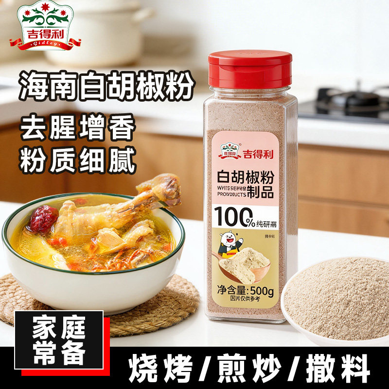 吉得利白胡椒粉500g商用图片