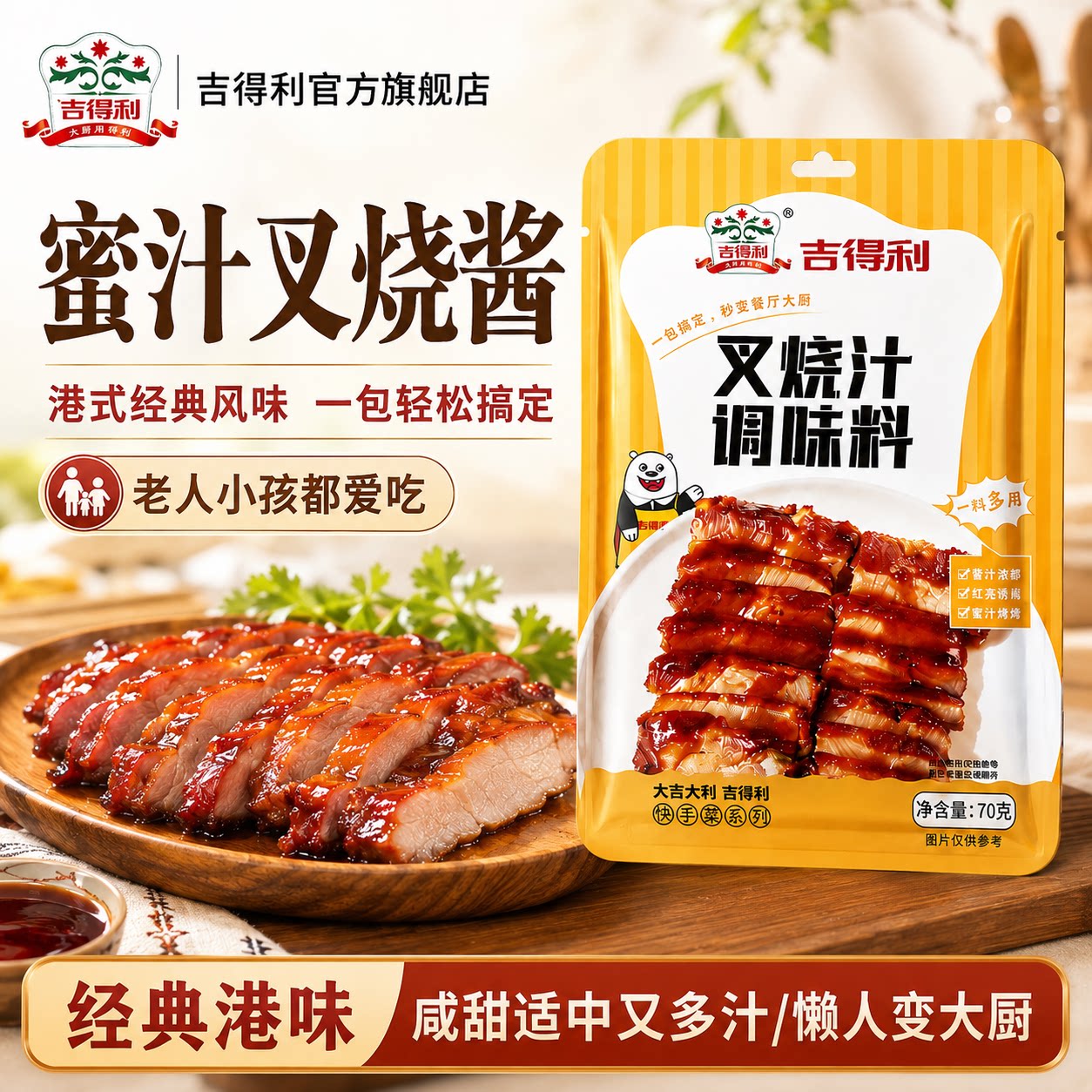 吉得利叉烧酱烤肉蜜汁拌饭酱拌面腌肉烤肉酱调味料家用官方旗舰店