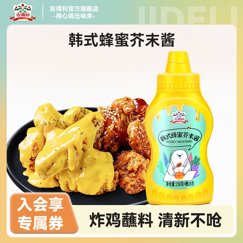 吉得利150g蜂蜜芥末酱