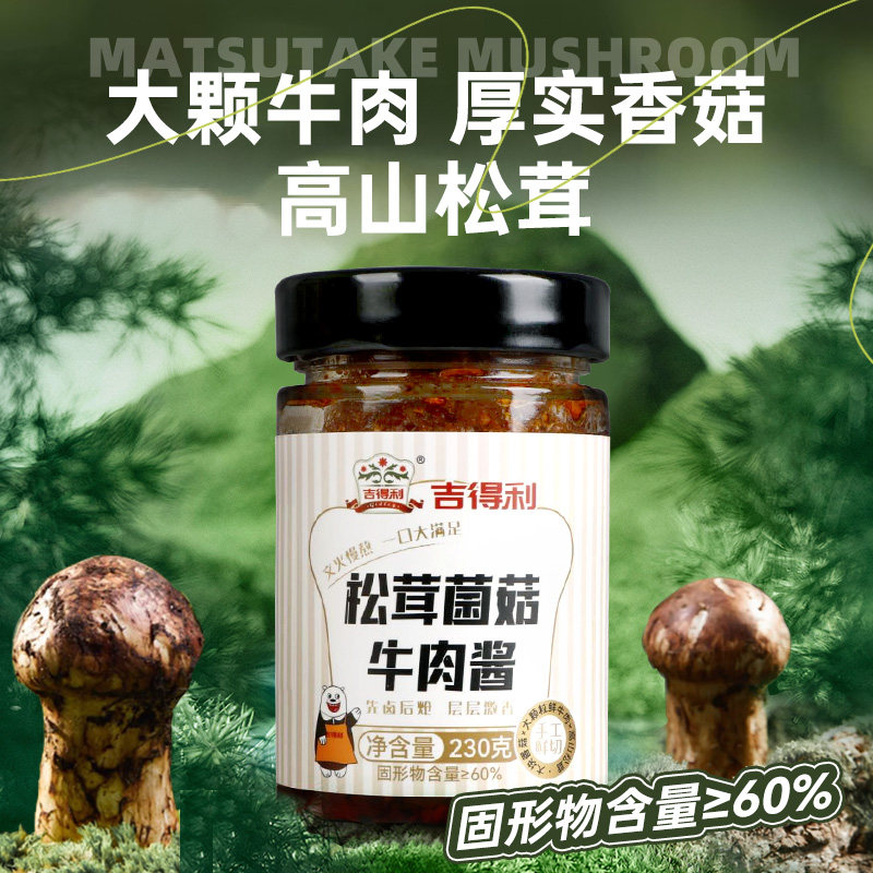 吉得利松茸香菌菇牛肉酱饭拌面酱夹馍专用酱料下饭菜辣椒酱旗舰店,粮油调味/速食/干货/烘焙,下饭/拌饭酱/拌饭料,淘宝优惠券,粉丝福利购,淘宝优惠卷