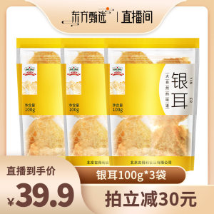 吉得利银耳100g新鲜材料莲子干货