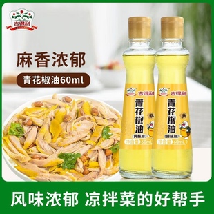 吉得利青麻椒油特麻花椒油凉拌菜麻辣烫火锅好吃调味油旗舰店