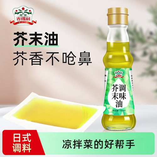 拌凉菜厨房2瓶调味油吉得利