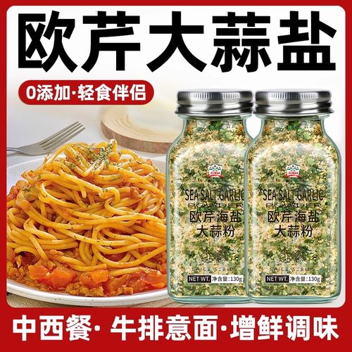 吉得利水煮菜调味欧芹大蒜盐