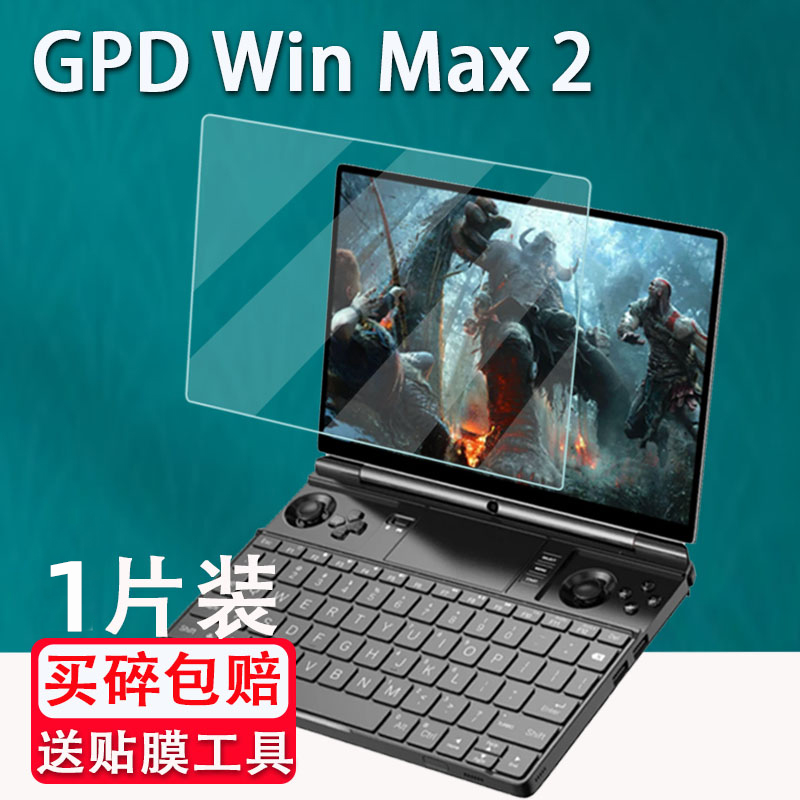 高清屏幕高清保护膜GPD10.寸
