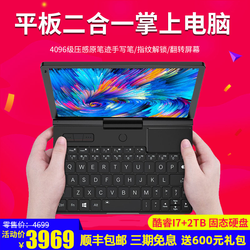 gpd pocket3迷你平板二合一笔记本电脑掌上轻薄8寸手写超极本电脑