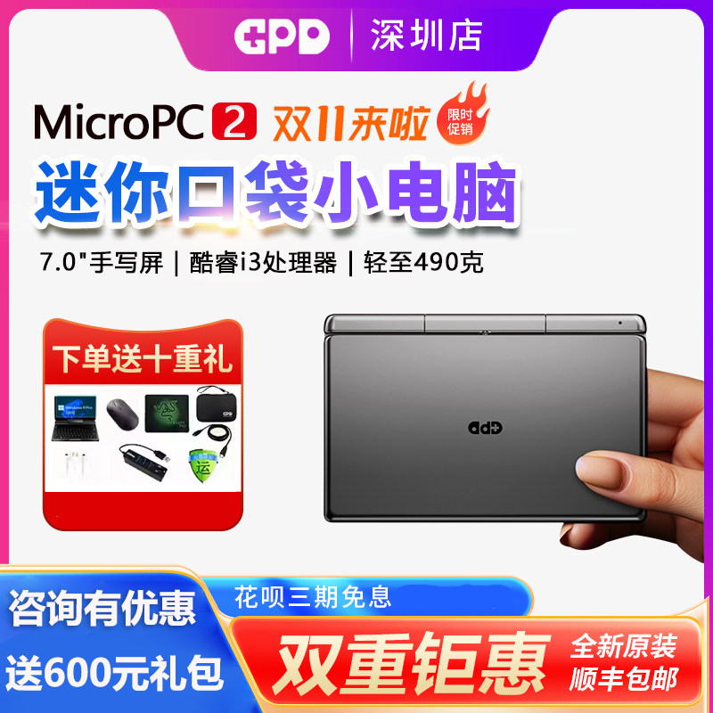 现货GPD MicroPC 2代迷你掌上电脑7英寸触控屏便携口袋微型笔记本
