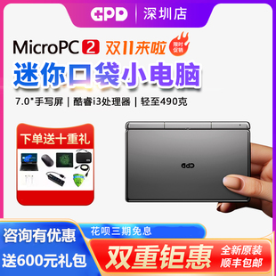 现货GPD MicroPC 2代迷你掌上电脑7英寸触控屏便携口袋微型笔记本