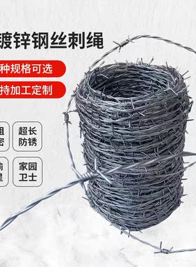 热镀锌钢丝刺绳双股加密刺丝围墙刺网防盗铁蒺藜围栏铁丝网刺铁丝
