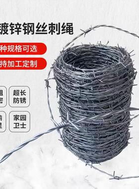 热镀锌钢丝刺绳防爬防盗铁蒺藜