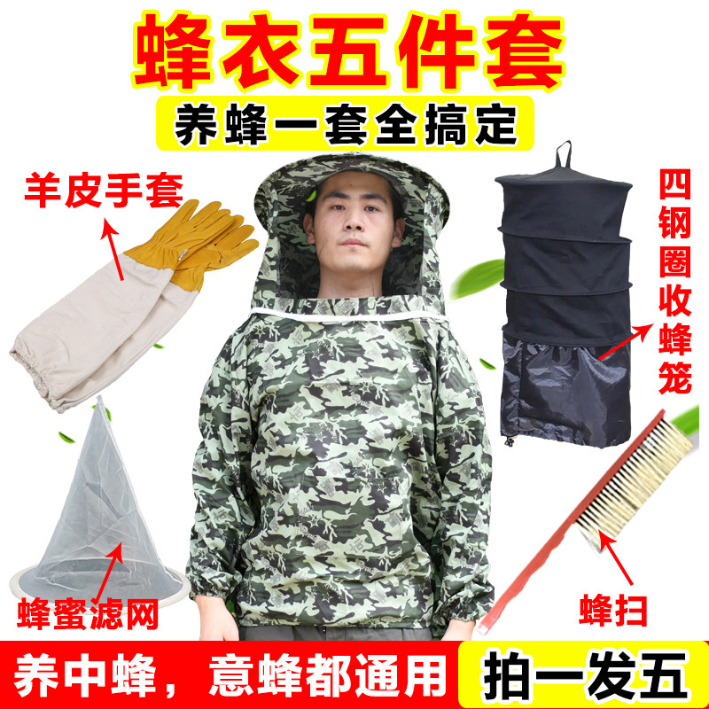 半身蜜蜂衣服全套透气防蜂服上衣蜂帽面罩防护服连帽抓蜜蜂收蜂笼