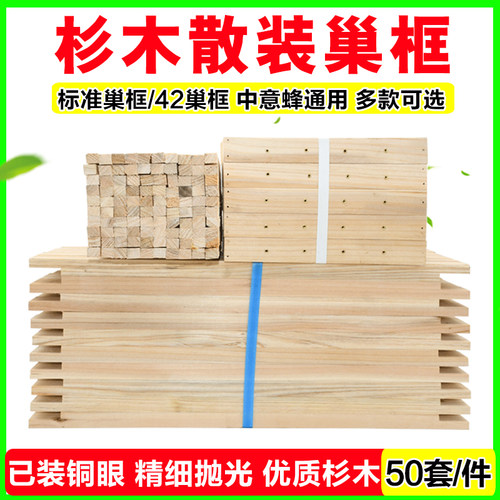 养蜂散装杉木巢框标准蜂箱48.8蜜蜂巢框架子中蜂专用42蜂框巢础框