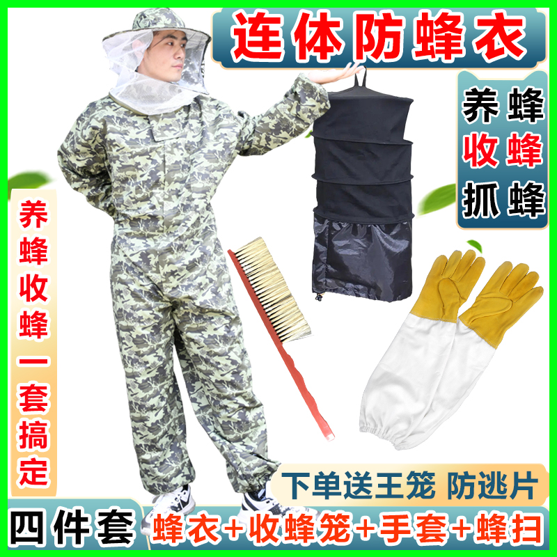 蜜蜂衣防蜂服加厚防蜂衣全套连体透气散热防蛰专用养蜂工具防蜂帽