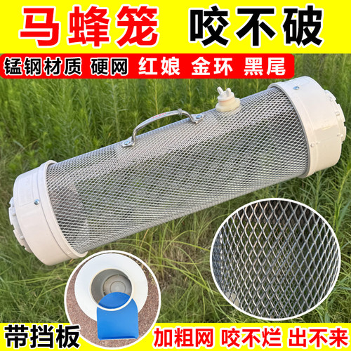 新款收马蜂笼子马蜂地蜂笼便携地蜂笼装马蜂收蜂笼子配件只进不出