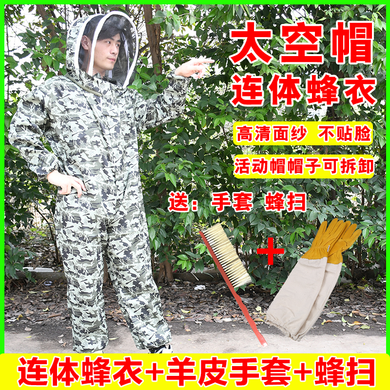 太空帽连体防蜂衣防蜂服全套养蜂专用防护服防蜂蛰衣服养蜂人衣服