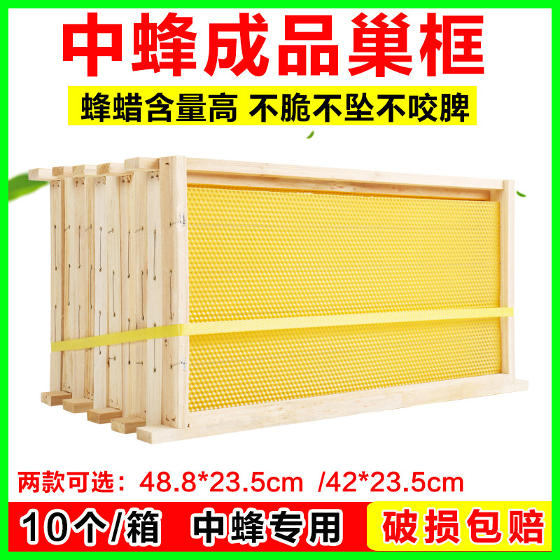 中蜂42成品巢框带框巢础蜂框蜜蜂巢框架巢脾蜂箱杉木巢框中蜂专用