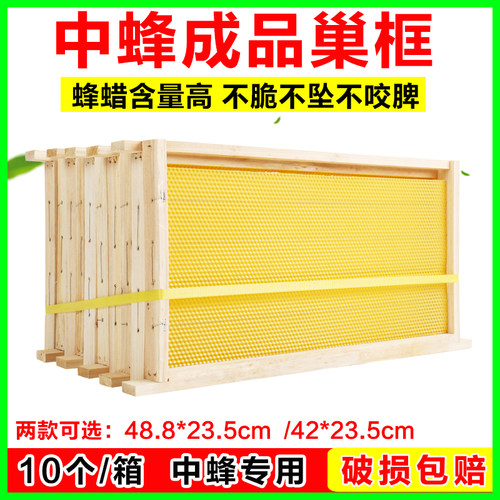 中蜂42成品巢框带框巢础蜂框蜜蜂巢框架巢脾蜂箱杉木巢框中蜂专用