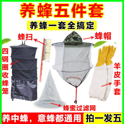养蜂五件套蜂帽锁边收蜂笼专用蜂扫锥形蜂蜜过滤网手套养蜜蜂工具