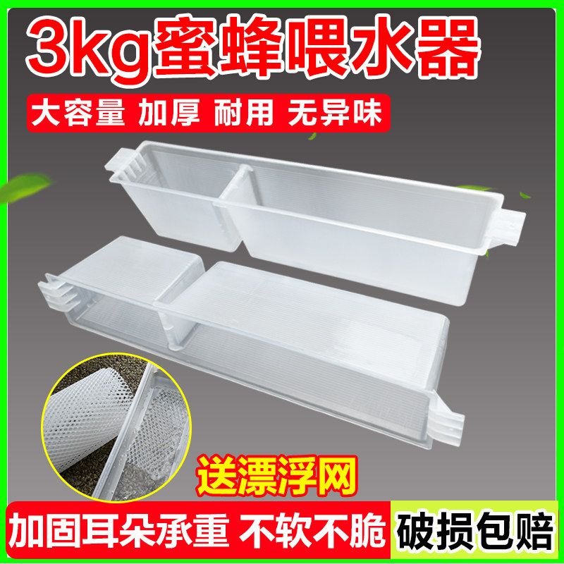蜜蜂大号饲喂器3kg加厚大容量蜜蜂3公斤喂水器喂蜂槽食槽送防淹网