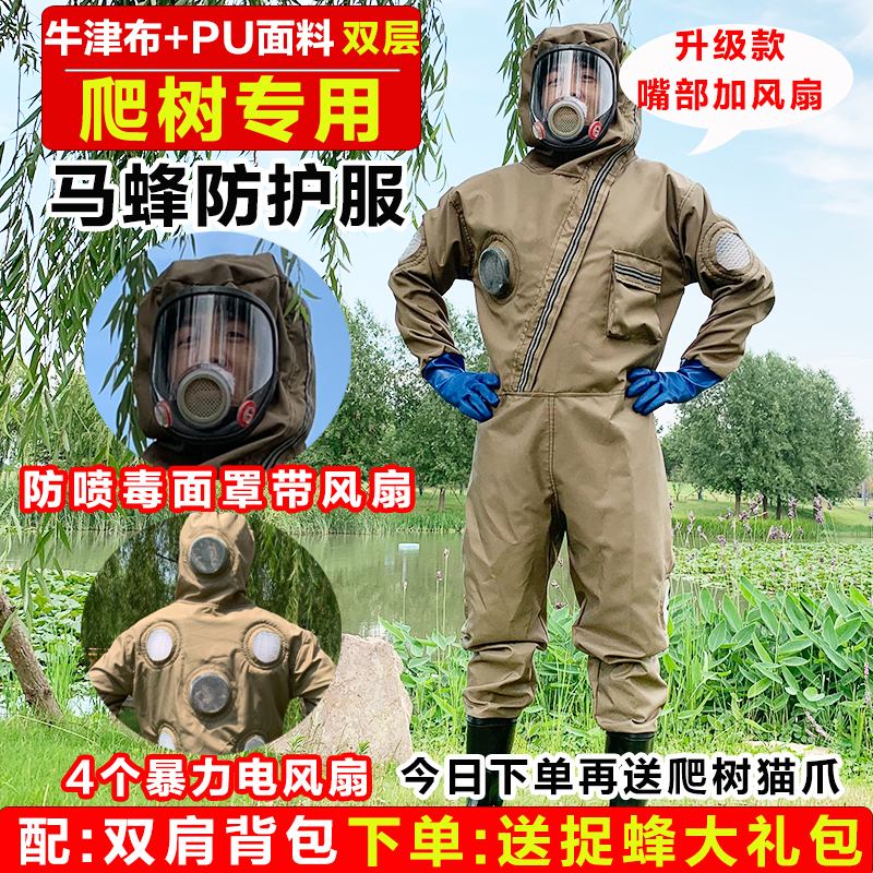 马蜂服新款2023带风扇加厚蜂衣防蜂衣全套马蜂衣防护服红娘虎头蜂