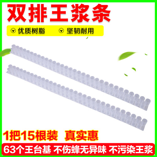 高产王浆条双排63孔育王浆台基取浆框杯塑料蜜蜂专用工具育王蜡碗