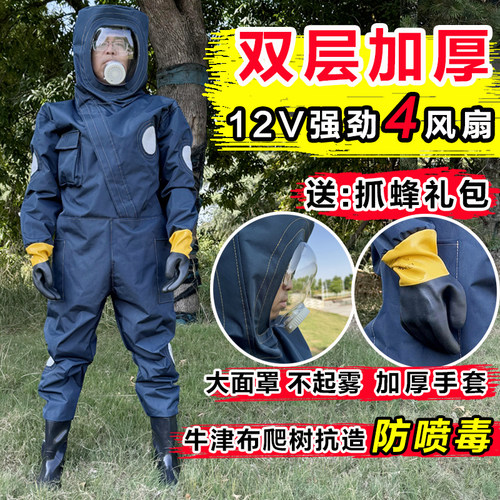 马蜂服全套透气专用风扇封闭面罩防马蜂衣服捉红娘胡蜂马蜂防护服
