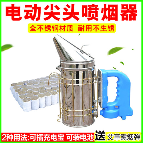 养蜂专用电动喷烟器喷烟壶不锈钢烟雾机连接充电宝熏蜂驱蜂送熏烟