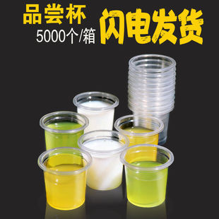 试饮杯20ml一次性小杯子塑料试吃杯品尝小号迷你试喝40ml酒杯50ml