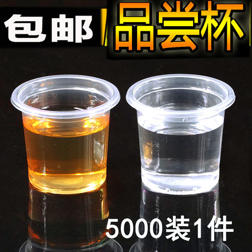 一次性加厚塑料杯 0.6安试饮杯 20Ml 品尝杯 试用杯 5000个一件 - 封面