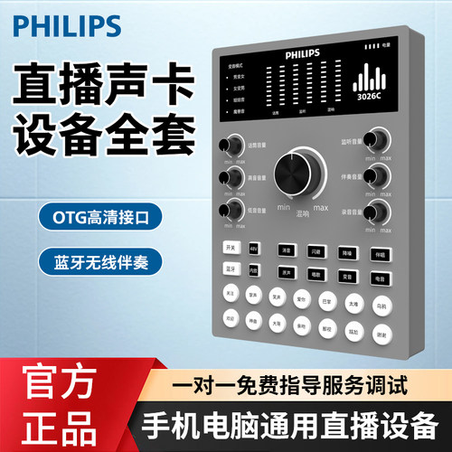 飞利浦直播录歌外置声卡套转48V