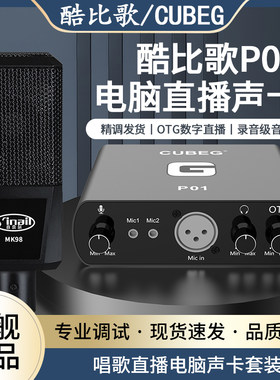 酷比歌P01外置声卡套装USB通用