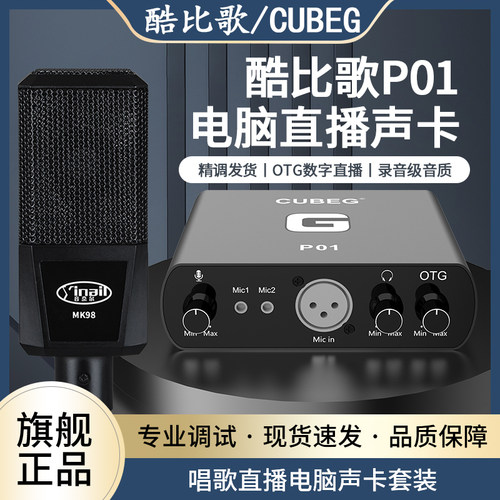 酷比歌P01外置声卡套装USB通用
