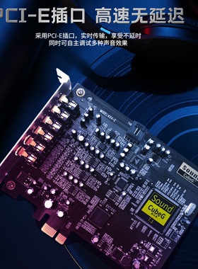 CubeG创新技术7.1声卡PCI-E小卡槽内置电脑独立A5台式机设备套装