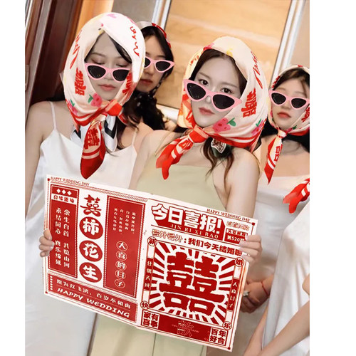 喜字报纸婚礼伴娘团晨袍拍照道具
