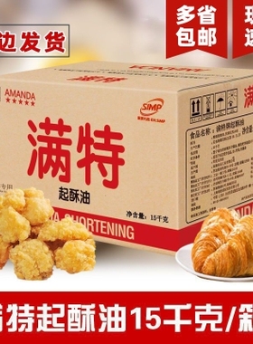 满特起酥油家用植物油炸鸡汉堡店炸薯条鸡排花满特酥油商用食品级