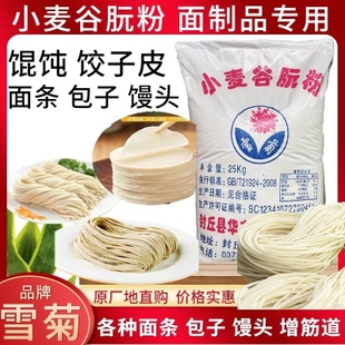 雪菊谷朊粉面条饺子皮混沌皮增筋粉烤面筋专用粉商用面筋粉拉丝粉