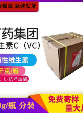 石药维生素C粉纯正品vc粉抗黑色素保养肌肤100g纯VC粉维生素c粉