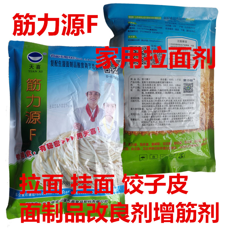 筋力源f面条顺滑Q弹饺子皮生湿面制品增筋剂不断耐煮家用拉面剂 粮油调味/速食/干货/烘焙 特色/复合食品添加剂 原图主图