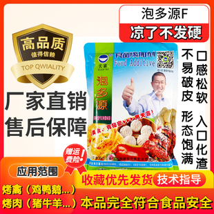 泡多源F爆烤鸭烧鸭烧鹅烤鸡烤鹌鹑烤乳鸽烤猪蹄等脆皮素松脆剂