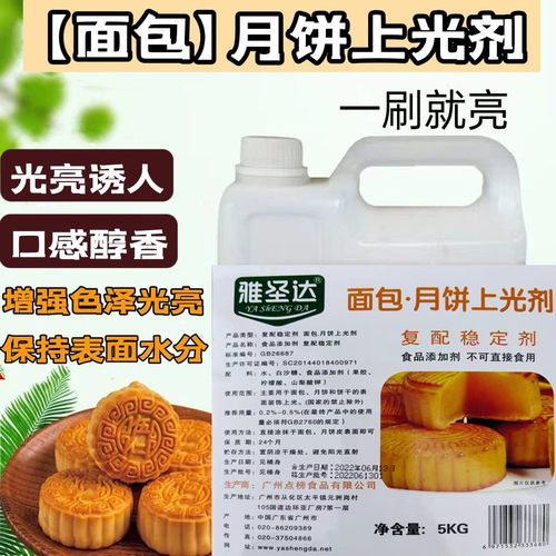 面包月饼保湿剂饼干老婆饼蜂蜜小面包麦芽糖浆烧饼上光剂甜味剂
