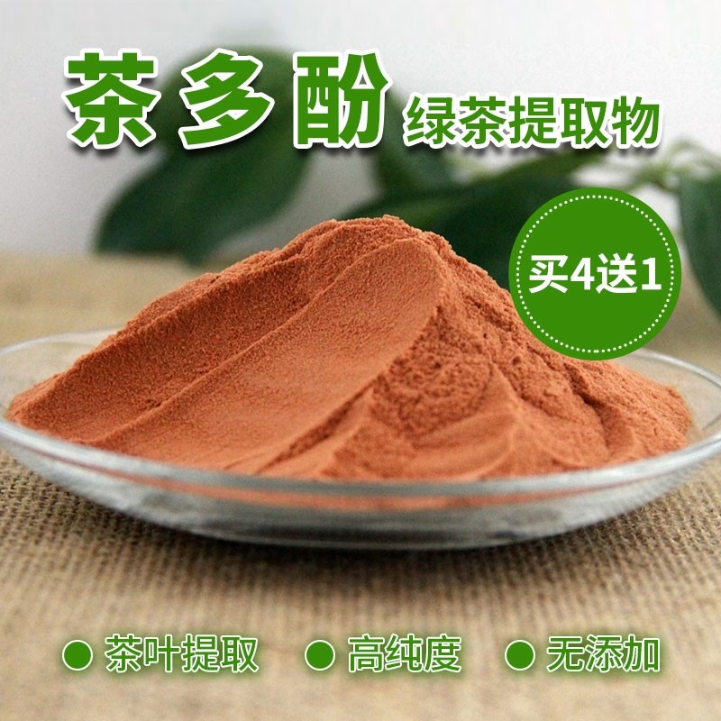 绿茶提取物食品级添加剂茶多酚500g内脏脂肪加速EGCG代谢包邮