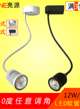 led软管射灯10w12w15w长杆弯曲蛇形cob轨道灯背景墙壁灯明装吸顶