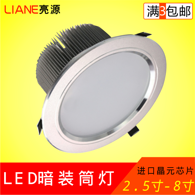 led筒灯嵌入式客厅3w5w4寸12