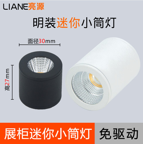 led迷你明装筒灯cob免开孔家用客厅圆形吸顶式过道酒柜小射灯3W5W