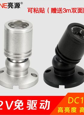 DC12VLED免驱动可粘贴明装迷你小射灯1w柜台珠宝灯电瓶设备射灯1W