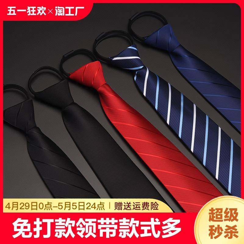 领带男黑色拉链式休闲免打结懒人韩版商务正装新郎结婚手打女婚礼,服饰配件/皮带/帽子/围巾,领带,淘宝优惠券,粉丝福利购,淘宝优惠卷