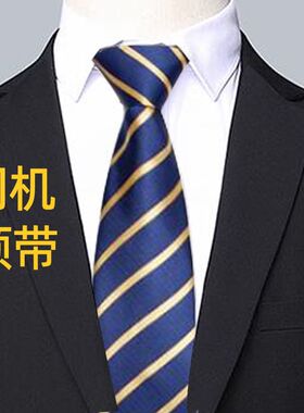 滴滴专车快车司机领带免打手打拉链一拉得懒人蓝色黄纹男女8CM宽