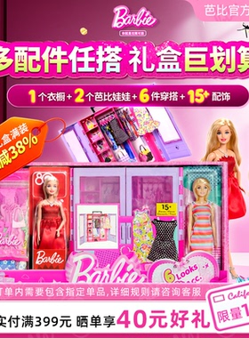 芭比娃娃Barbie梦幻变装豪华礼盒女孩穿搭玩具过家家生日礼物送礼