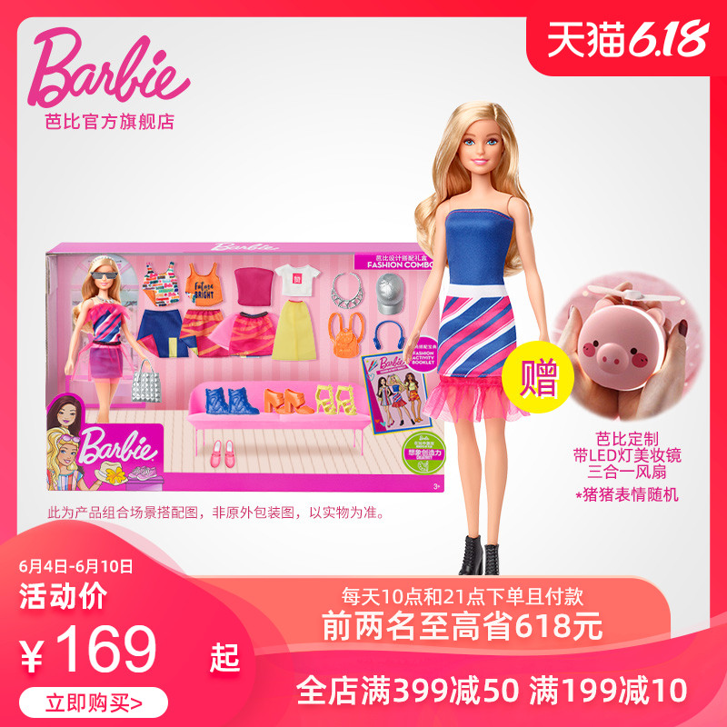 芭比娃娃设计搭配时尚优雅礼盒礼包娃娃套装女孩公主玩具生日礼物
